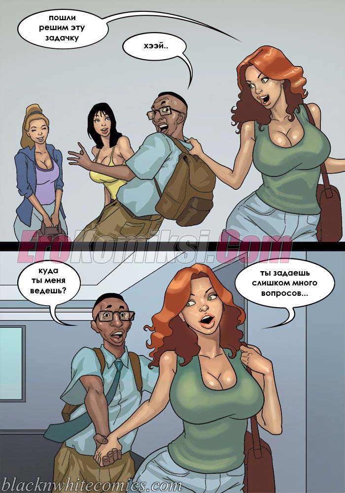 10-18 Порно комикс После уроков. Часть 3.