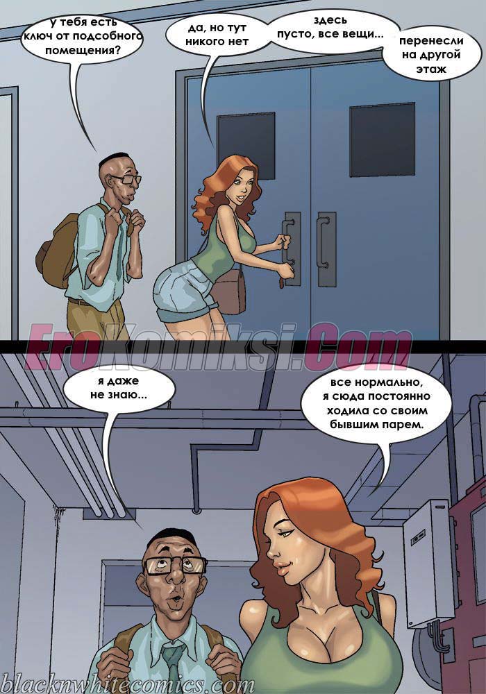 11-18 Порно комикс После уроков. Часть 3.