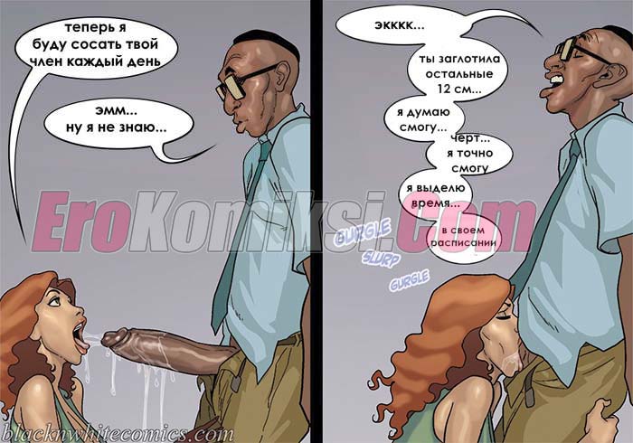 14-11 Порно комикс После уроков. Часть 3.