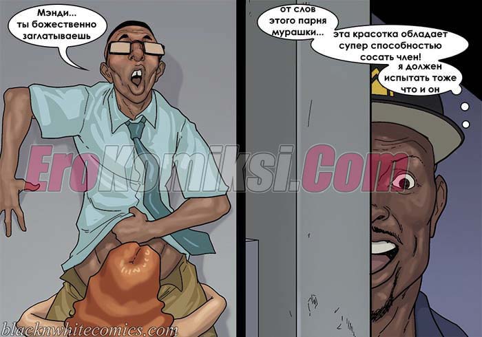 17-8 Порно комикс После уроков. Часть 3.