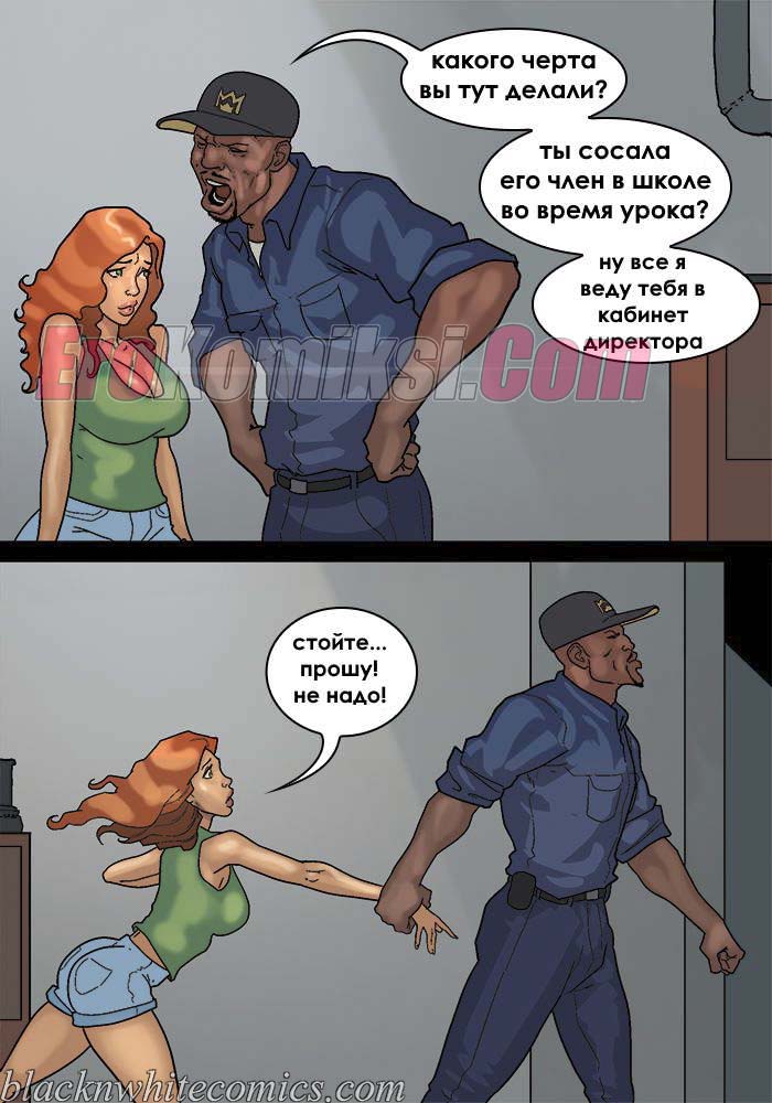 25-4 Порно комикс После уроков. Часть 3.