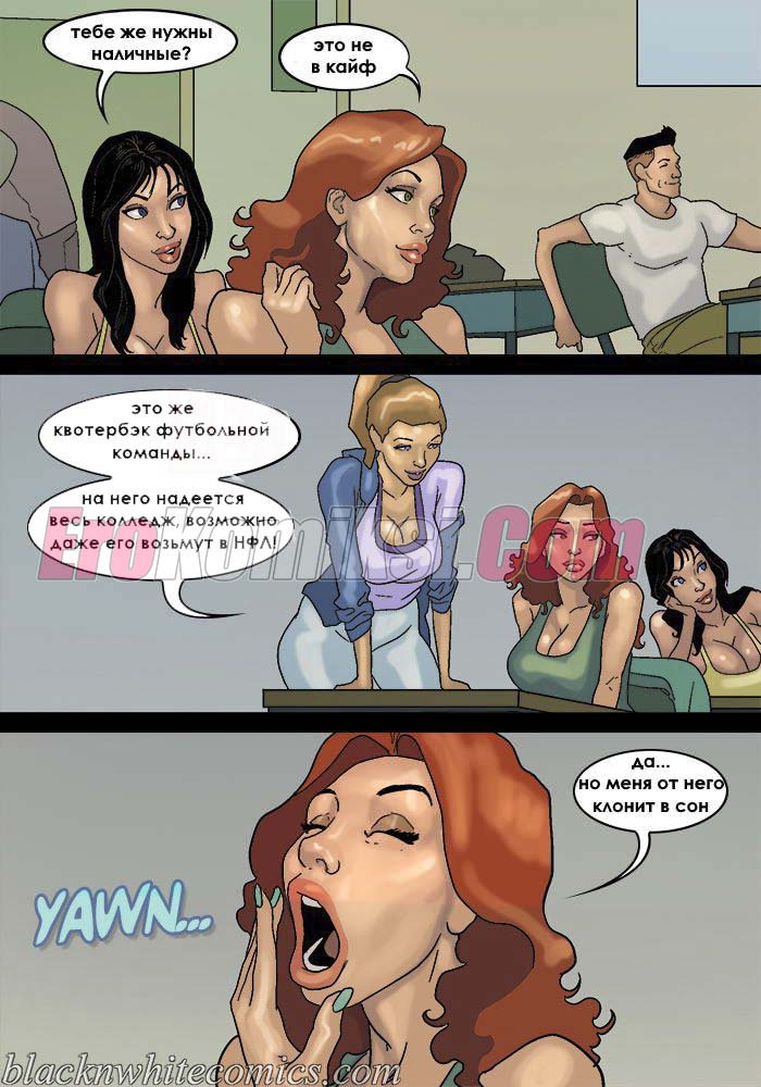 3-19 Порно комикс После уроков. Часть 3.