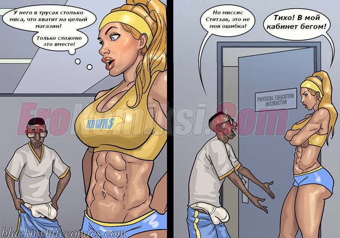 52 Порно комикс После уроков. Часть 3.