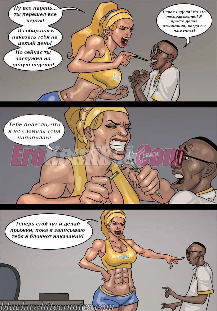 61 Порно комикс После уроков. Часть 3.