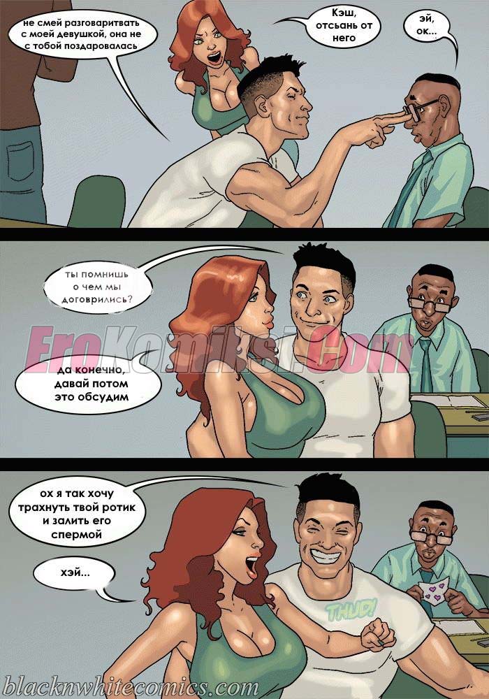 7-19 Порно комикс После уроков. Часть 3.