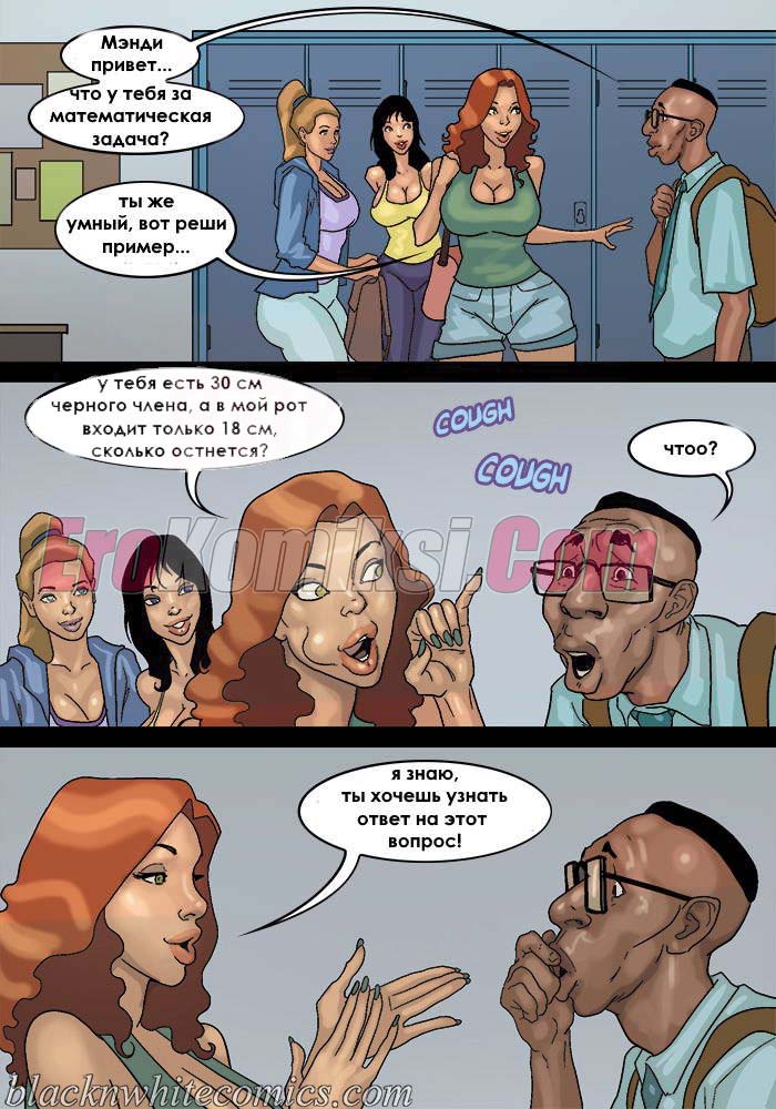 9-17 Порно комикс После уроков. Часть 3.
