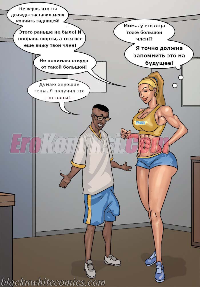 93 Порно комикс После уроков. Часть 3.