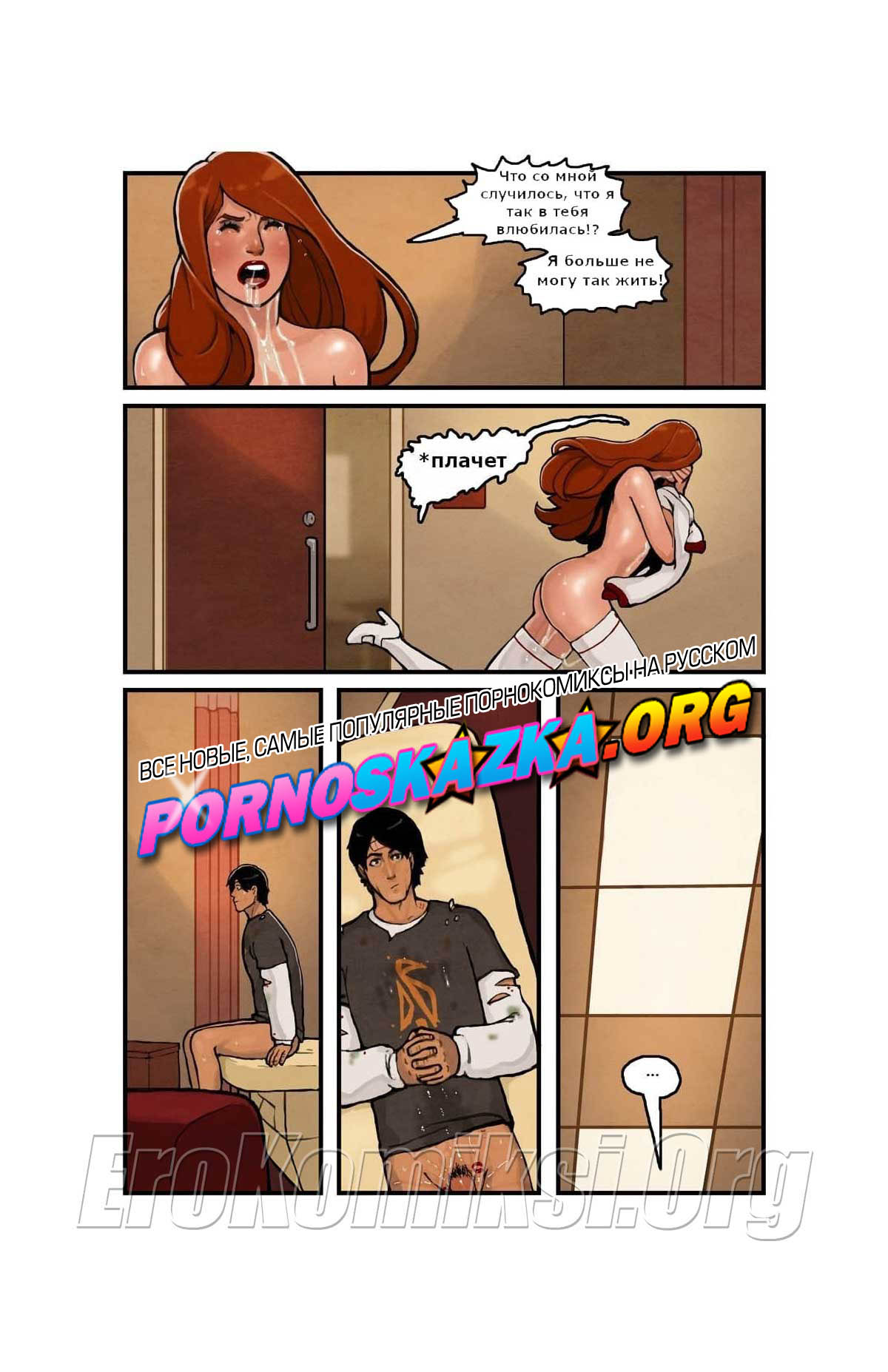 029-5 Порно комикс Романтический мир. Часть 2.