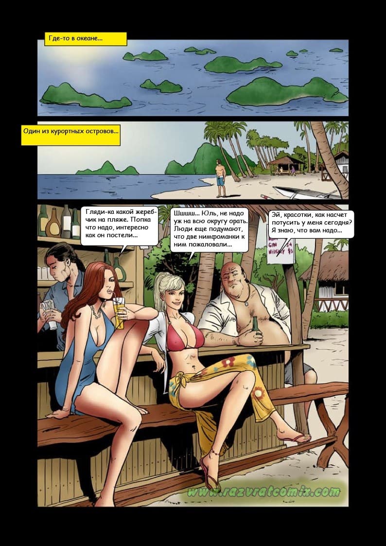 p01 Эро комикс Белые рабыни.