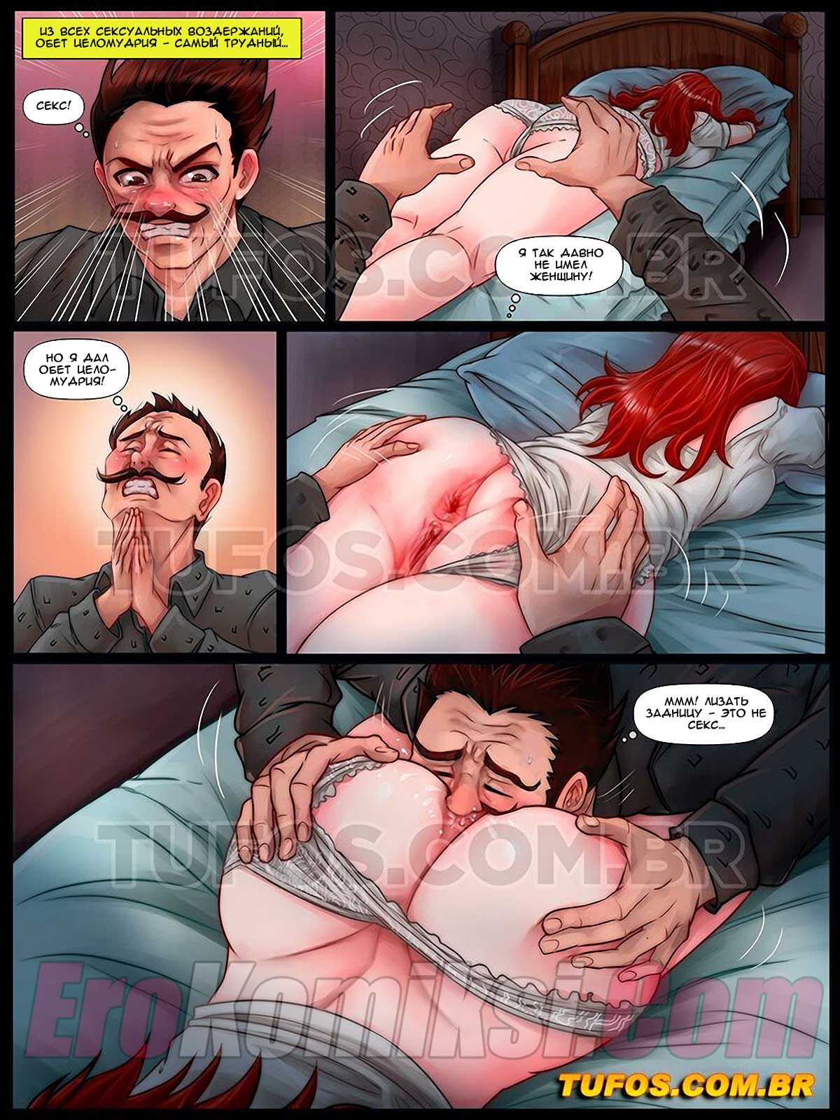 006-16 Порно комикс Святоши. Часть 1: Секс только после свадьбы. Эпизод 1.