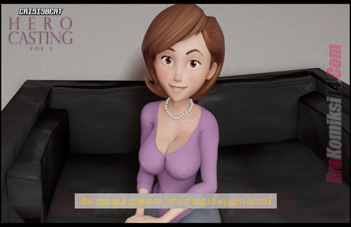 013-2 Порно комикс Кастинг героев. На русском!!!