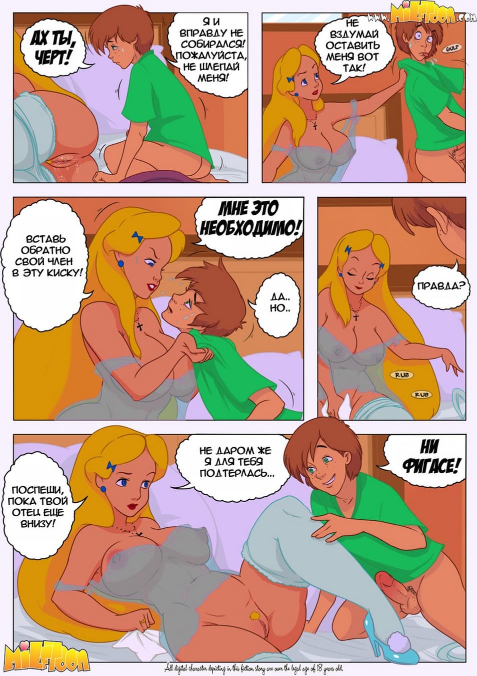 161 Порно комикс Кто же трахает Элис?