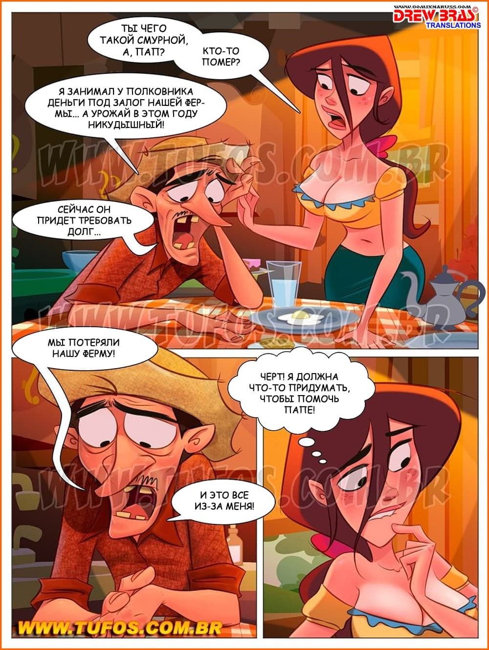 4-5 Порно комикс Деревенская семейка. Часть 13: Закладная на ферму.