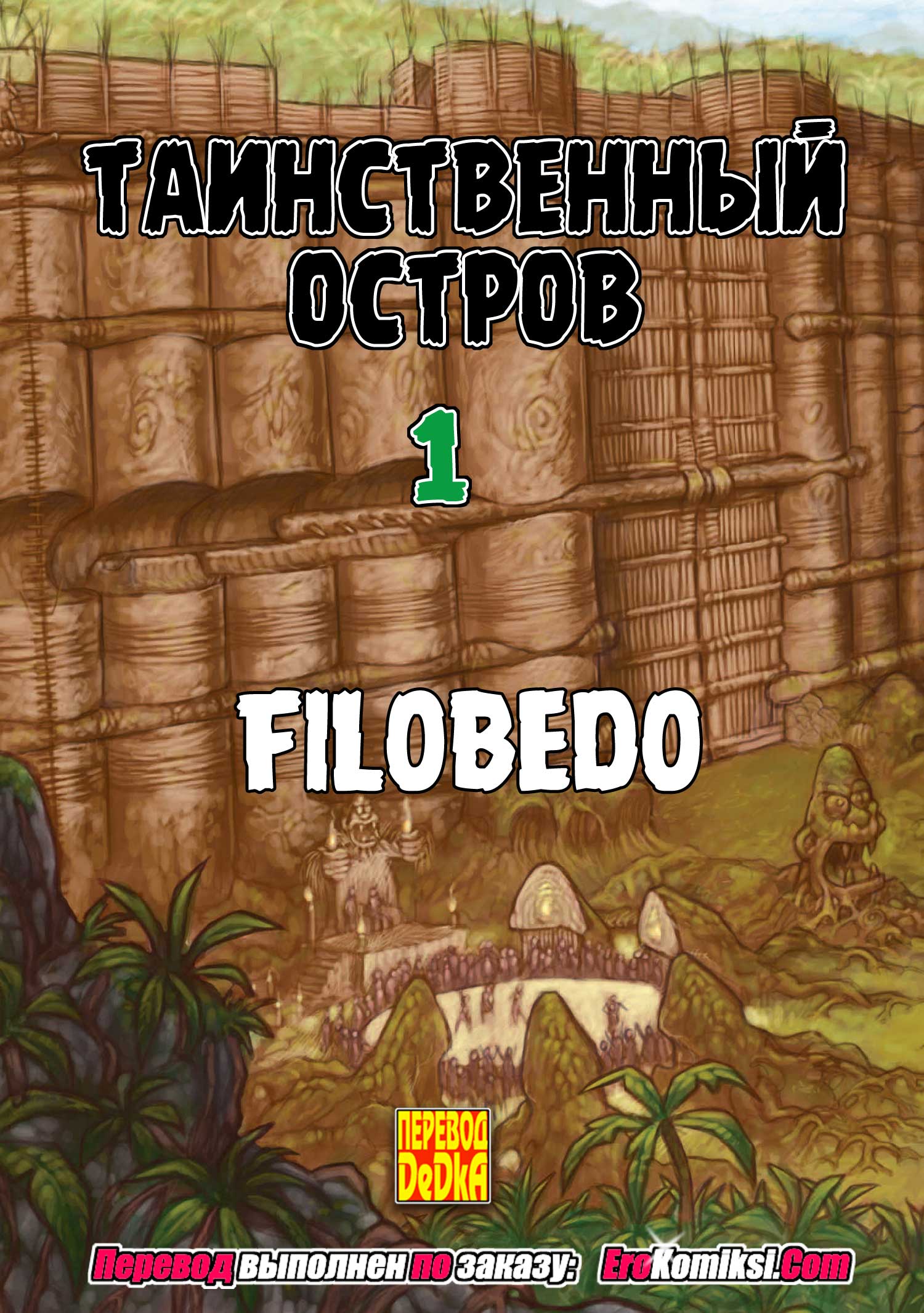 erokomiksi__l-ile_mysterieuse_ru_1_003 Порно комикс "Мелони Свит: Таинственный остров. Часть 1".