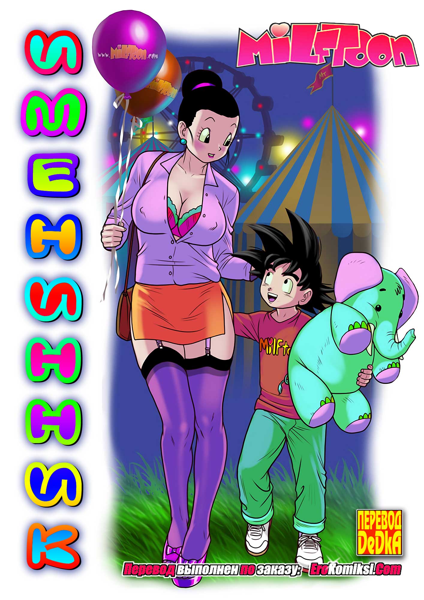 Голые мамашки boy порно комикс именинник | Эрокомиксы - erokomiksi.com