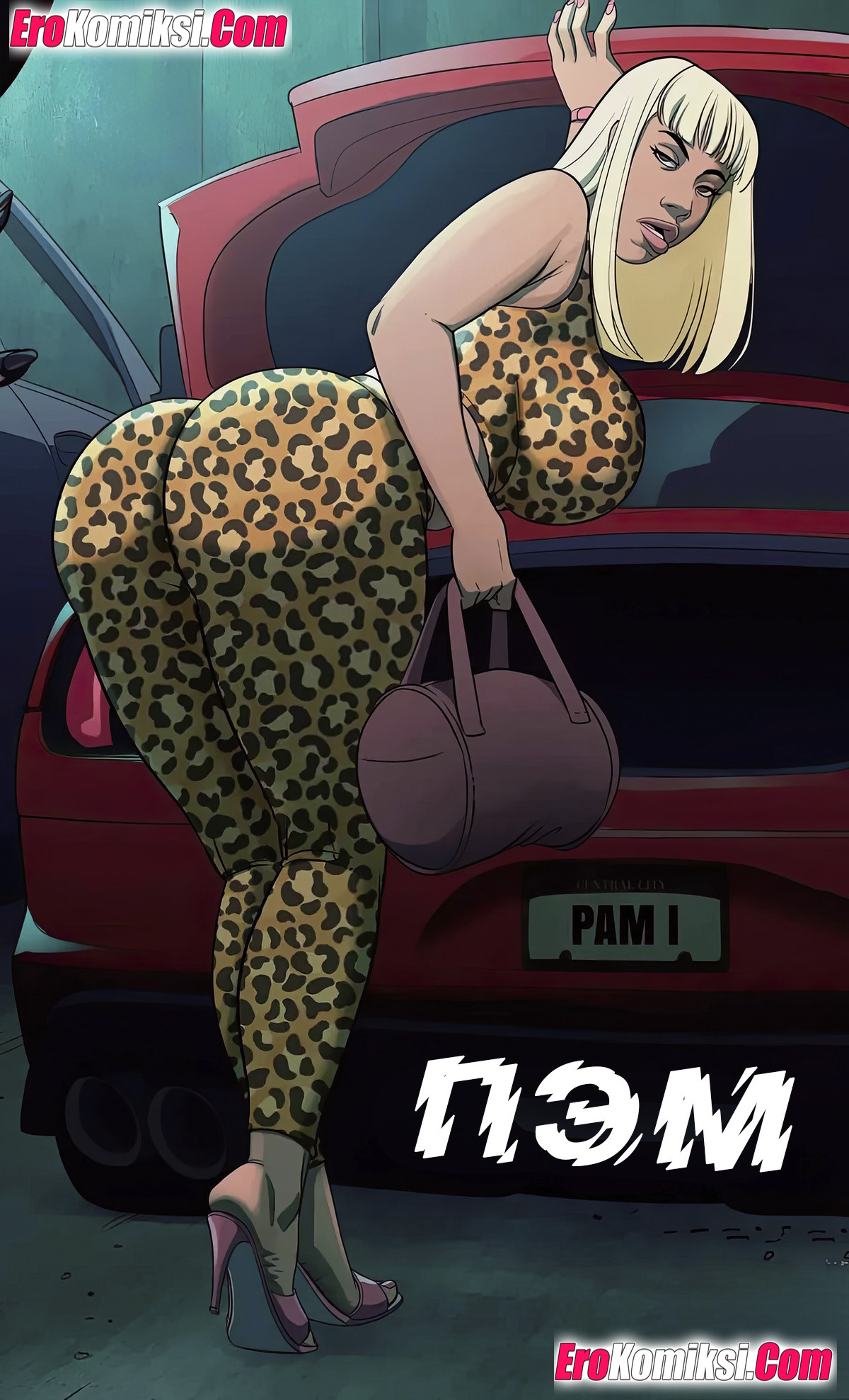 Порно комикс Пэм.